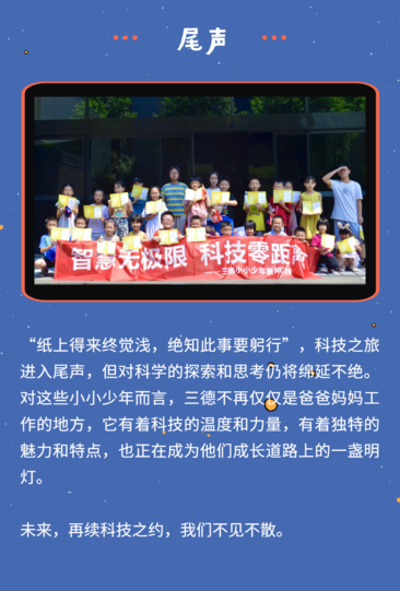 智慧無極限，科技零距離 | 三德小小少年暑期實(shí)踐圓滿結(jié)束